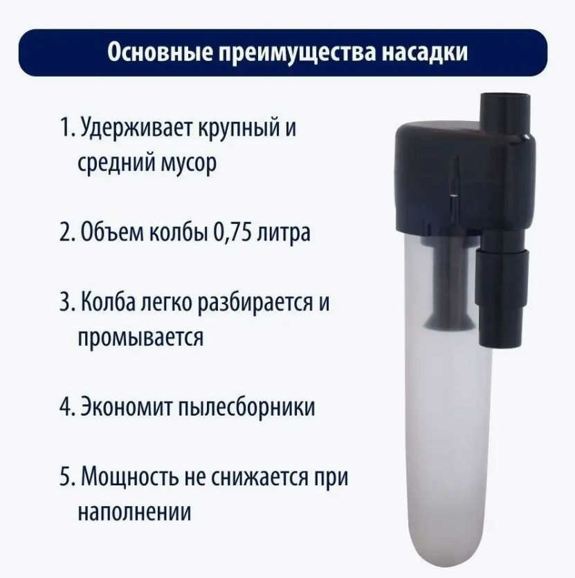 Фильтр Циклон - увеличивает мощность пылесоса и облегчает уборку. Для всех моделей. фото 1