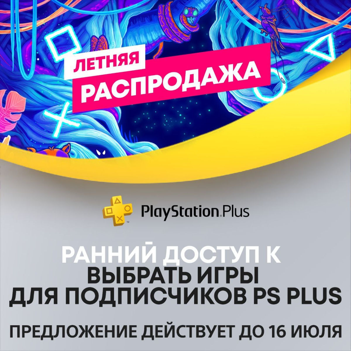 Подписка PS Plus foto 10