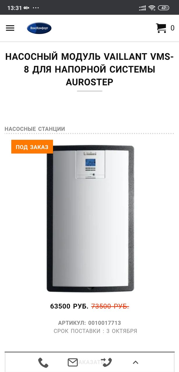 Vaillant /насосная группа для солнечного коллектора foto 1