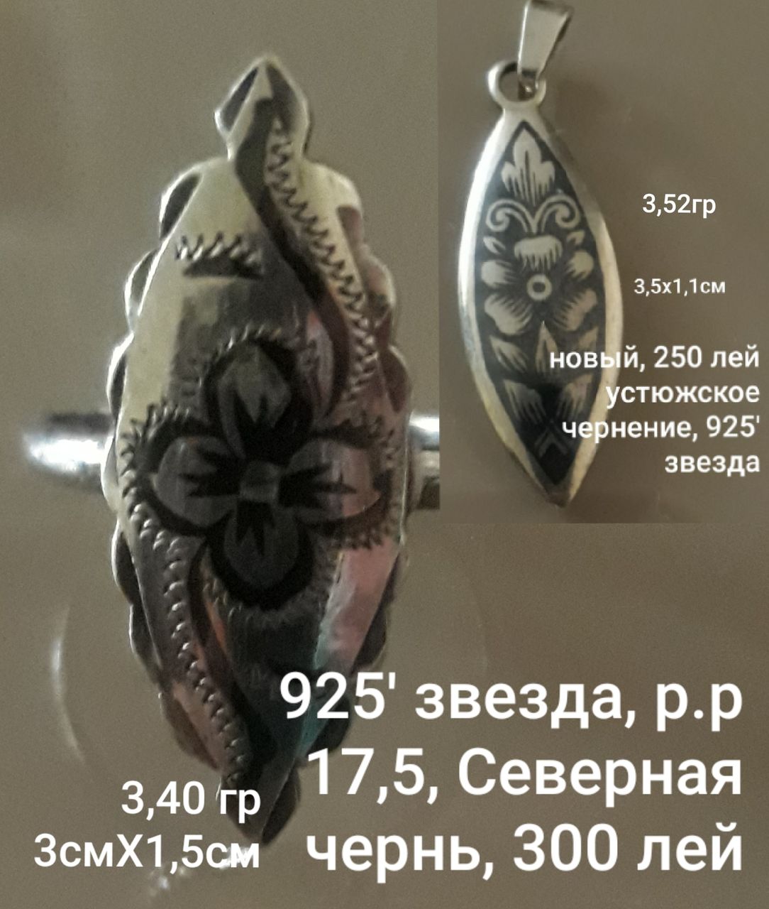 Серебро, бижутерия