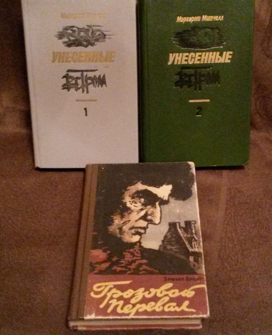 Маргарет Митчелл. Унесенные ветром/ Эмилия Бронте. Грозовой перевал