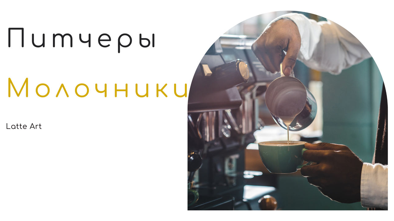 Питчеры молочники для вспенивания молока, доставка молдова фото 2