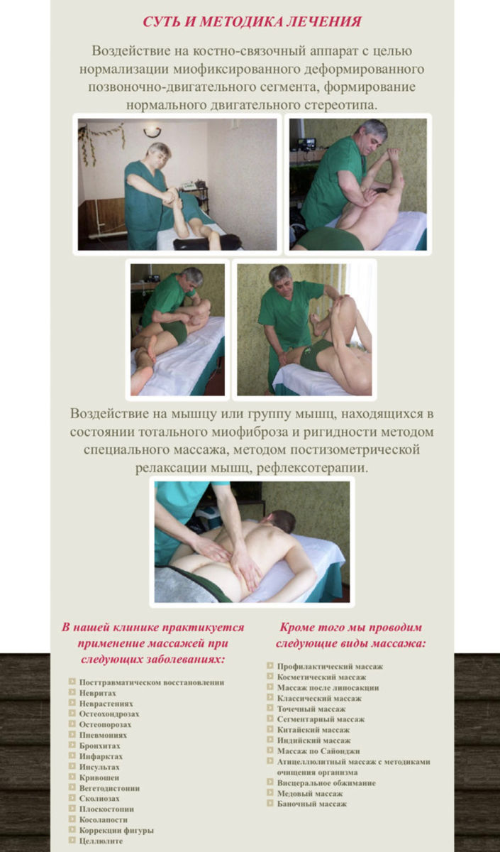 Центр мануальной терапии foto 2