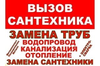Грамотный сантехник ! недорого. замена  канализации и водопровода , отопления. мастер сантехник foto 1