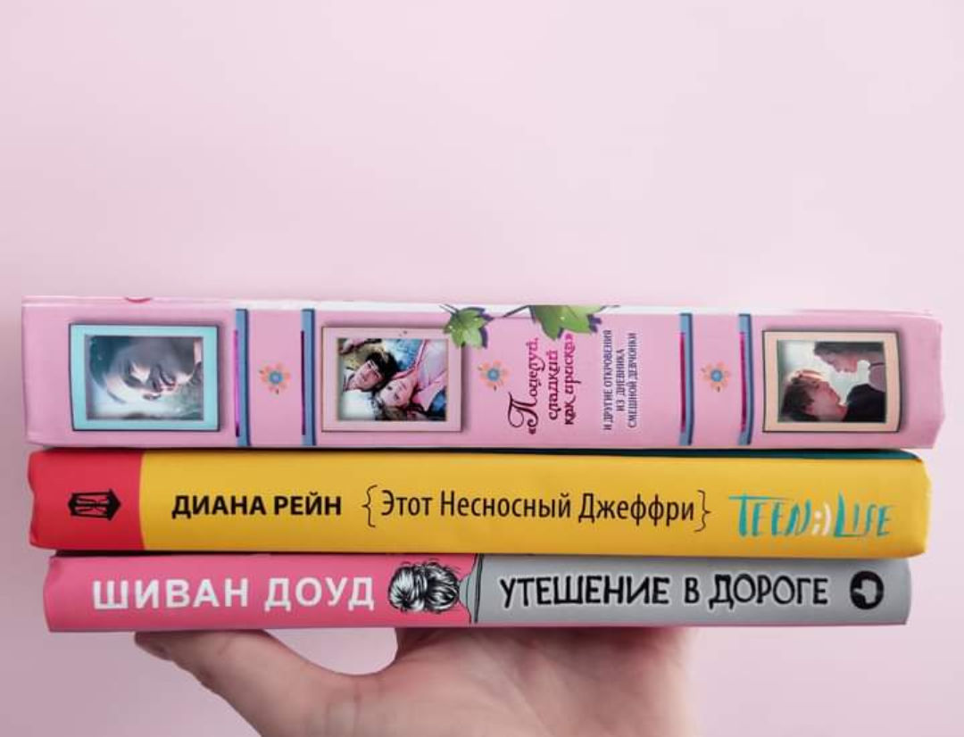 Новые книги для девчонок 11+