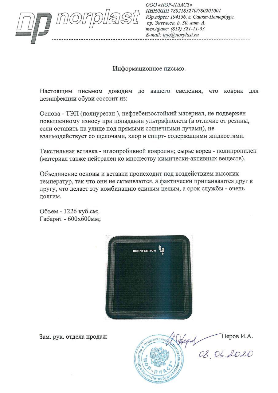 Covorase covor dezinfectant ,коврик дезинфекционный din poliuretan, для санитарной обработки foto 3