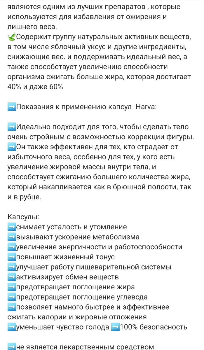 Травы в капсулах Harva  для похудения,очищения,гарантия 100%,избавтесь от  лишних кг.без усилий ! foto 7