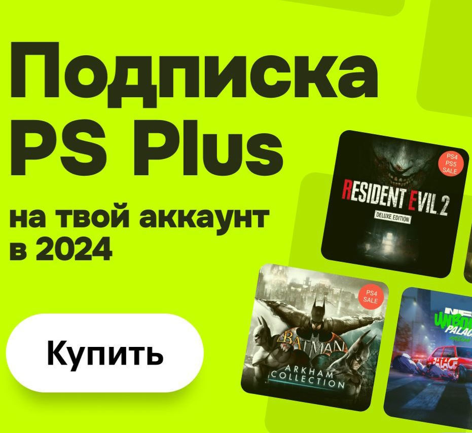 Подписка PS Plus PS5 / PS4 foto 1