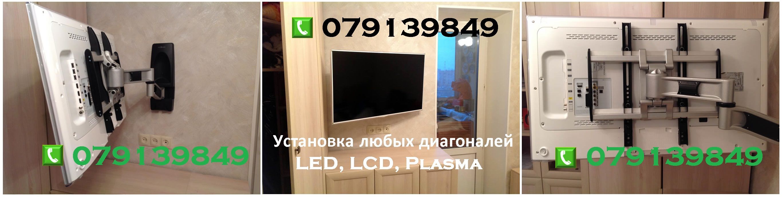 Установка телевизоров LED, LCD, Pladma, аудио-видео, кронштейны любой  конструкции