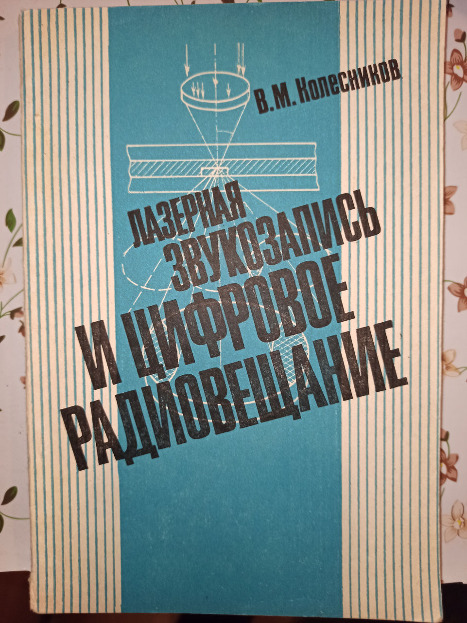 Книги физика / радиотехника