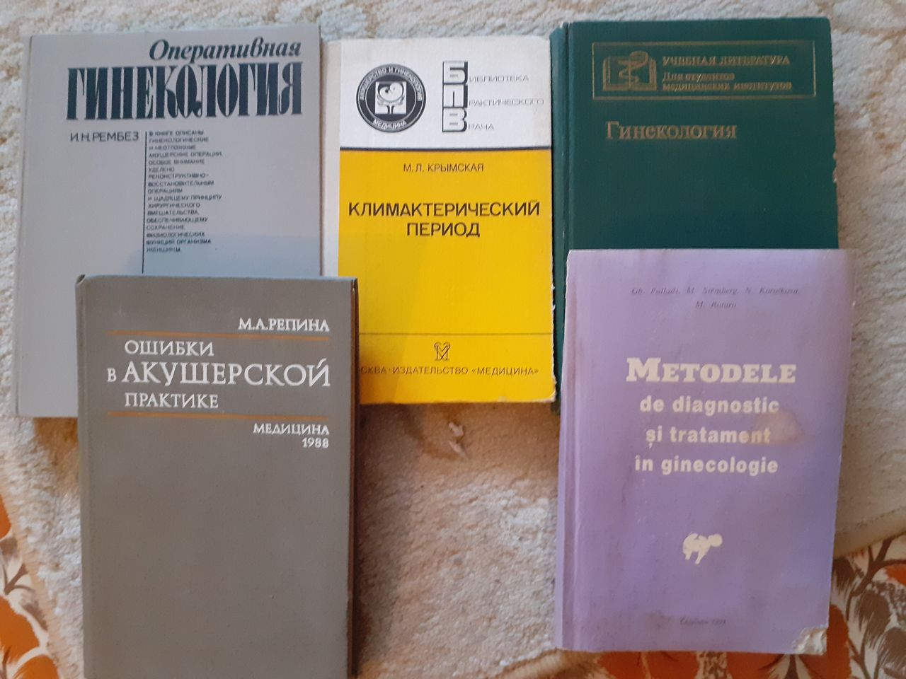 Книги учебные по гинекологии