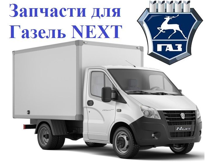 Piese camioane газ,маз,зил,краз,урал,daf,volvo,mercedes,man,iveco,scania,remorci foto 2