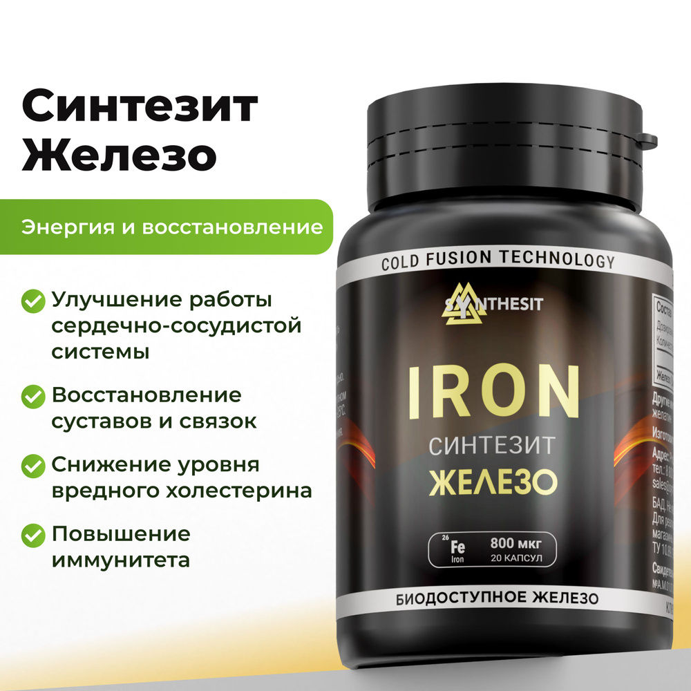 Новинка в Молдове-БАД Синтезит (Synthesit)! фото 9