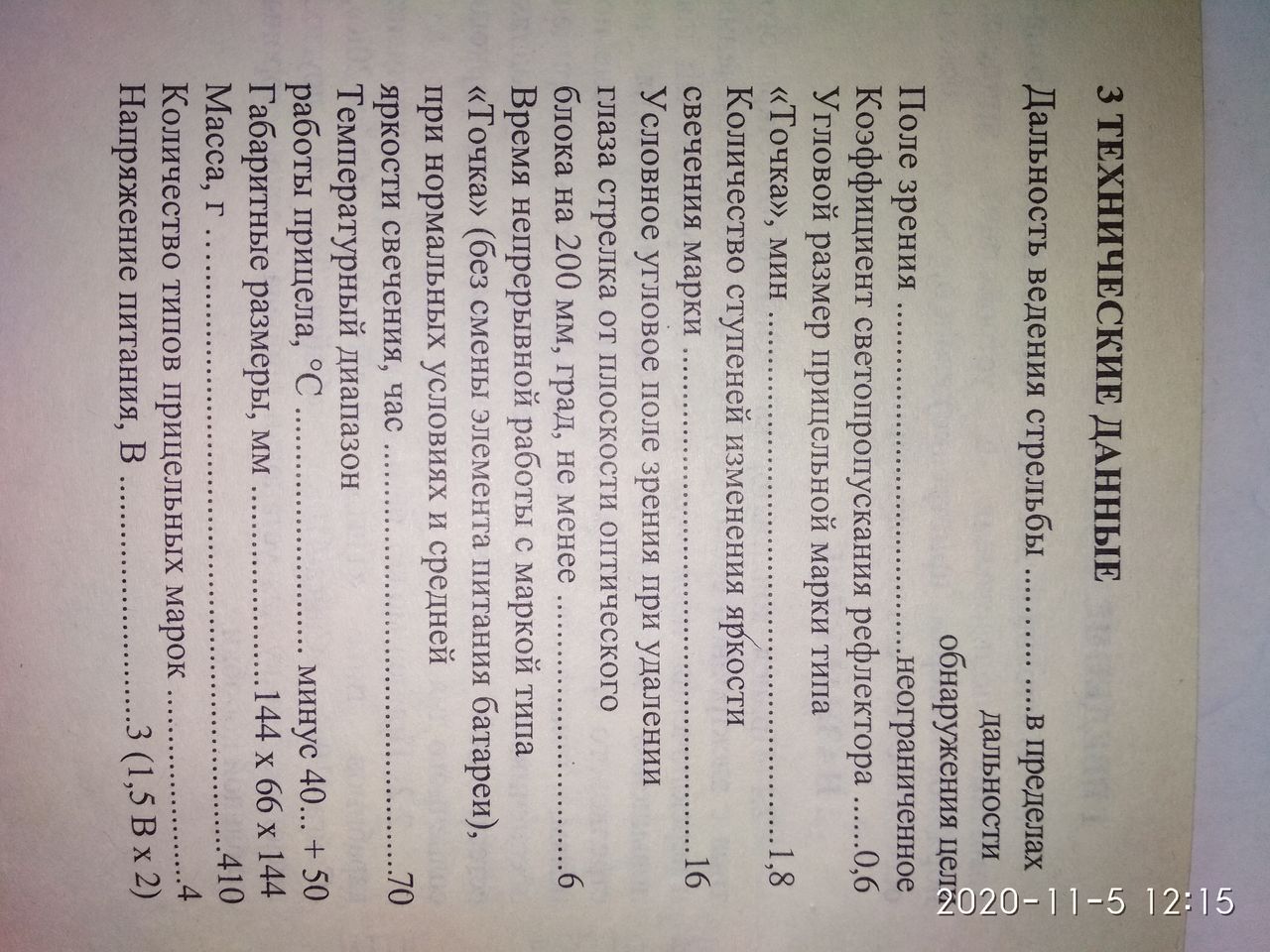 Прицел коллиматорный ЭКП-1С-03 фото 3