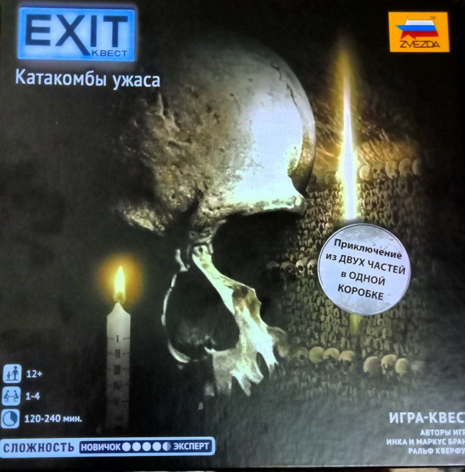 Продаются две игры , игра-квест "катакомбы ужаса"и пазлы на 1000 штук фото 3