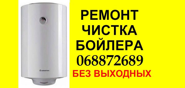 Boilere Reparare Curatare Instalare boilere electrice foto 2