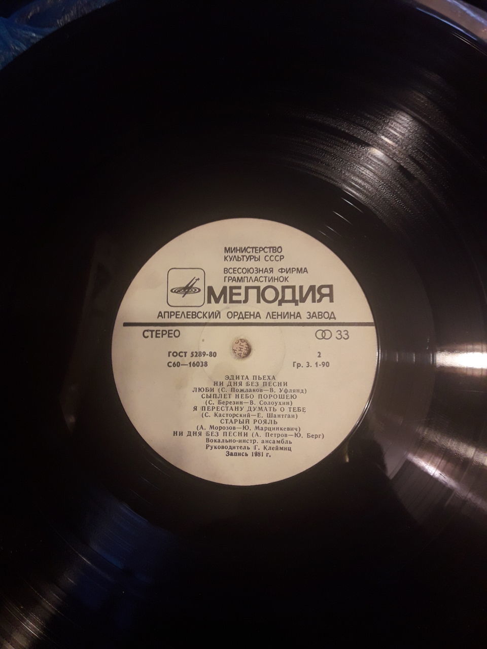 Граммофонные пластинки СССР фирмы "Мелодия"
