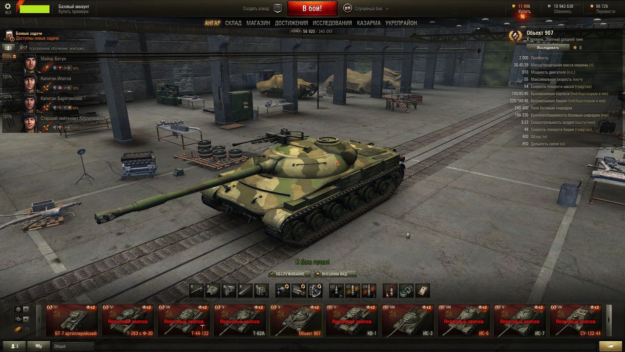 World of Tanks Account. Уникальный аккаунт WoT!