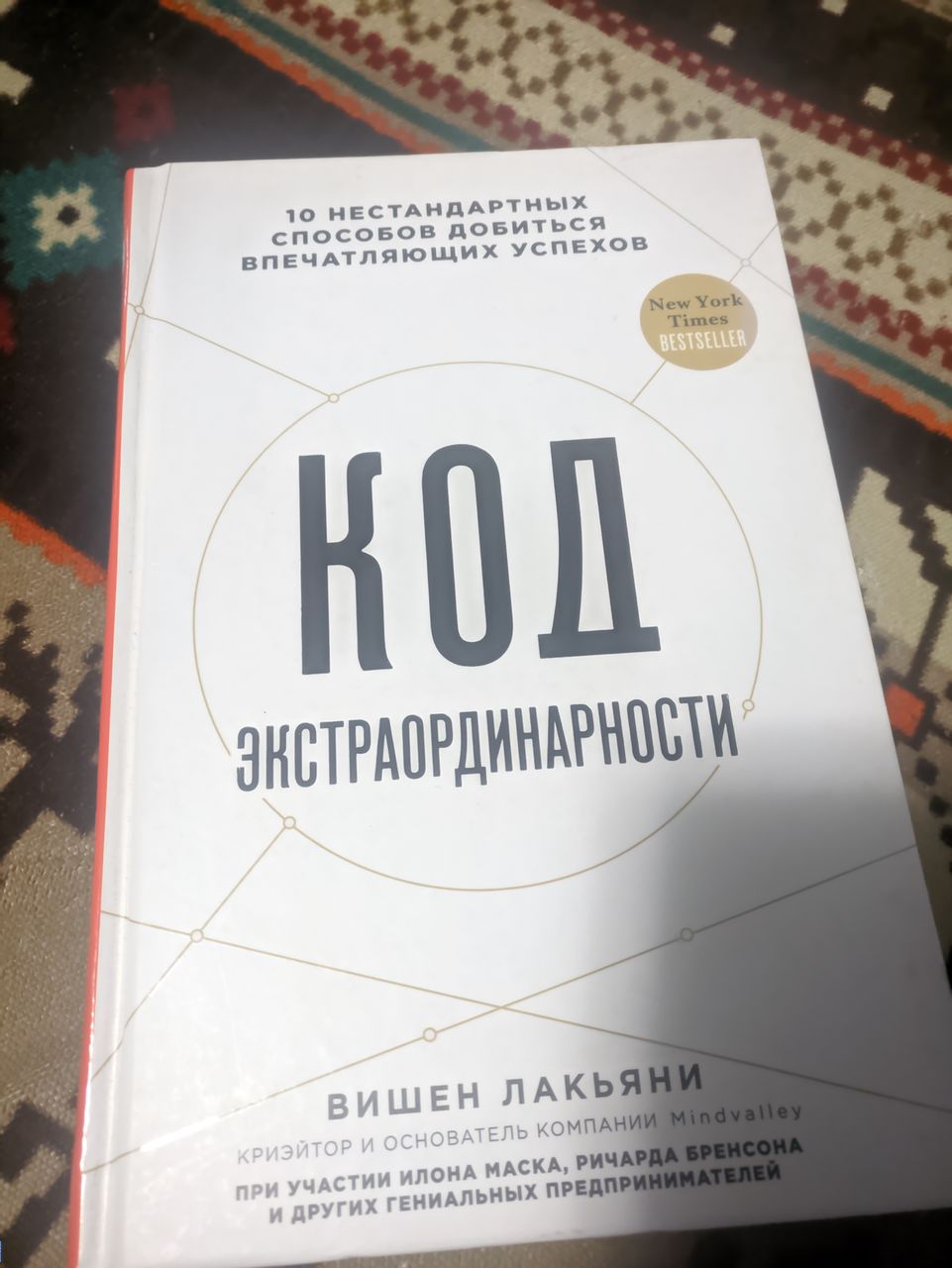 Энтони Роббинс, Вишен Лакьяни