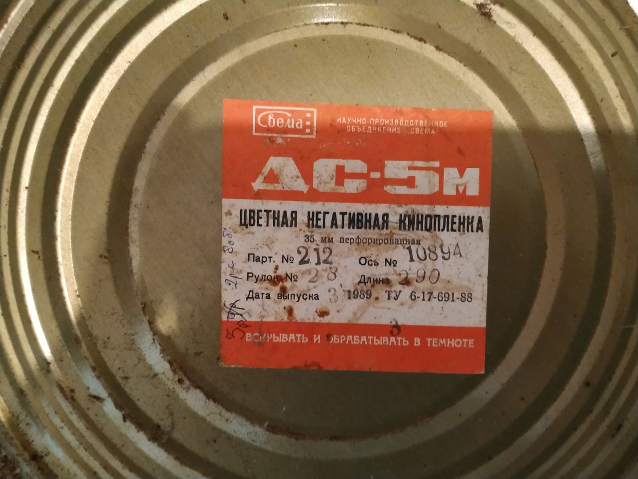 Кинопленка Свема СССР бобина катушка 1988 г.