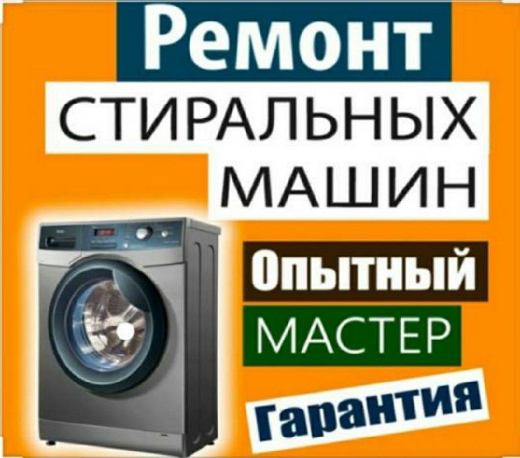 Гарантия.Качественный ремонт Стиральных машин.ремонт на дому.Срочный ремонт.Стаж работы 10 лет. фото 2