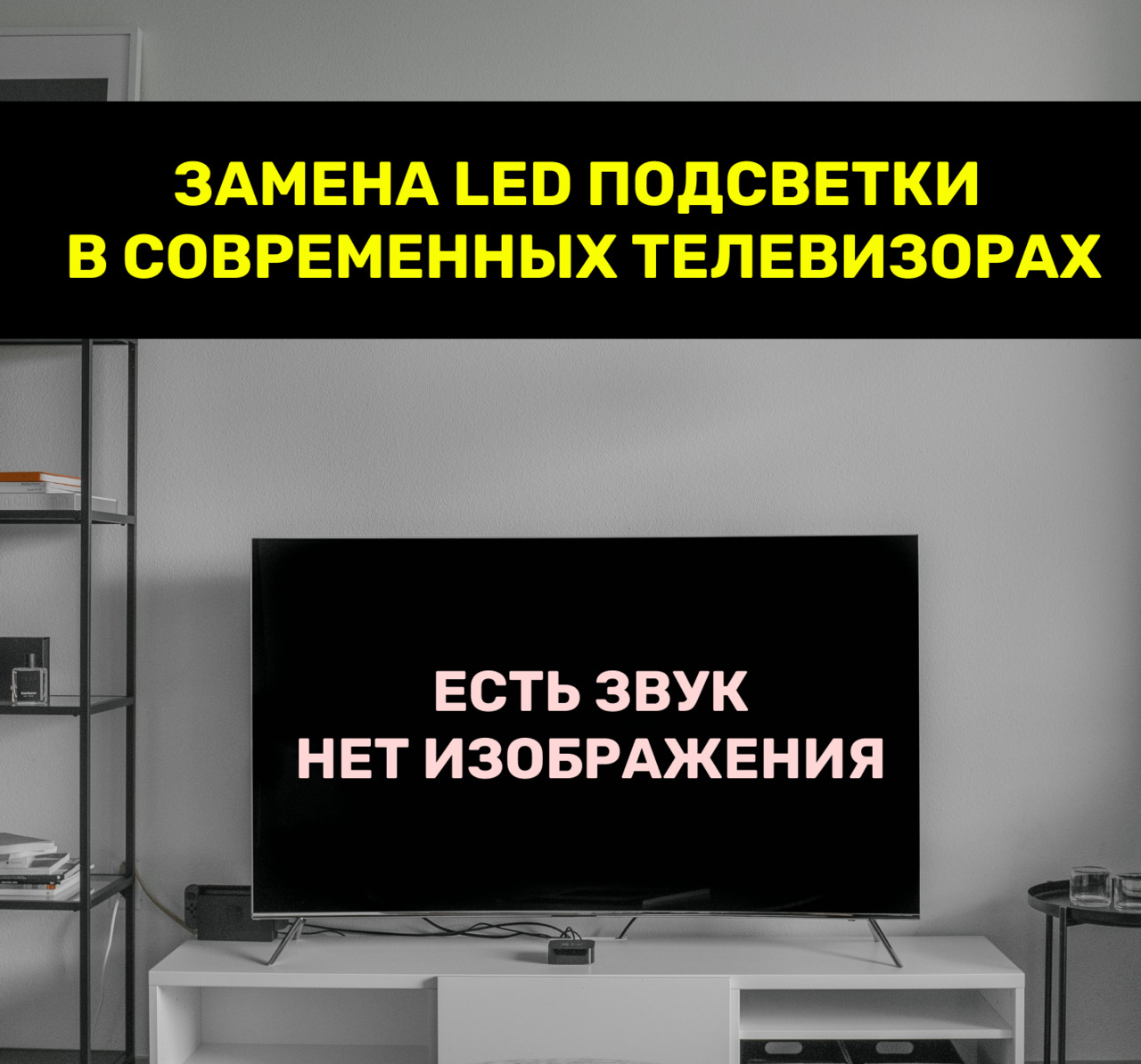 Разблокирую Smart Hub. Ремонт телевизоров. Бесплатная диагностика ...