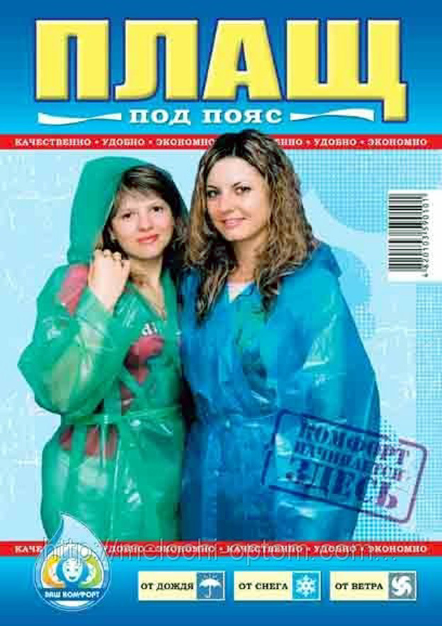 Плащ - дождевик на любой возраст. Дешевле только даром! Для рыбалки, охоты, одыха на природе и т.д. foto 2