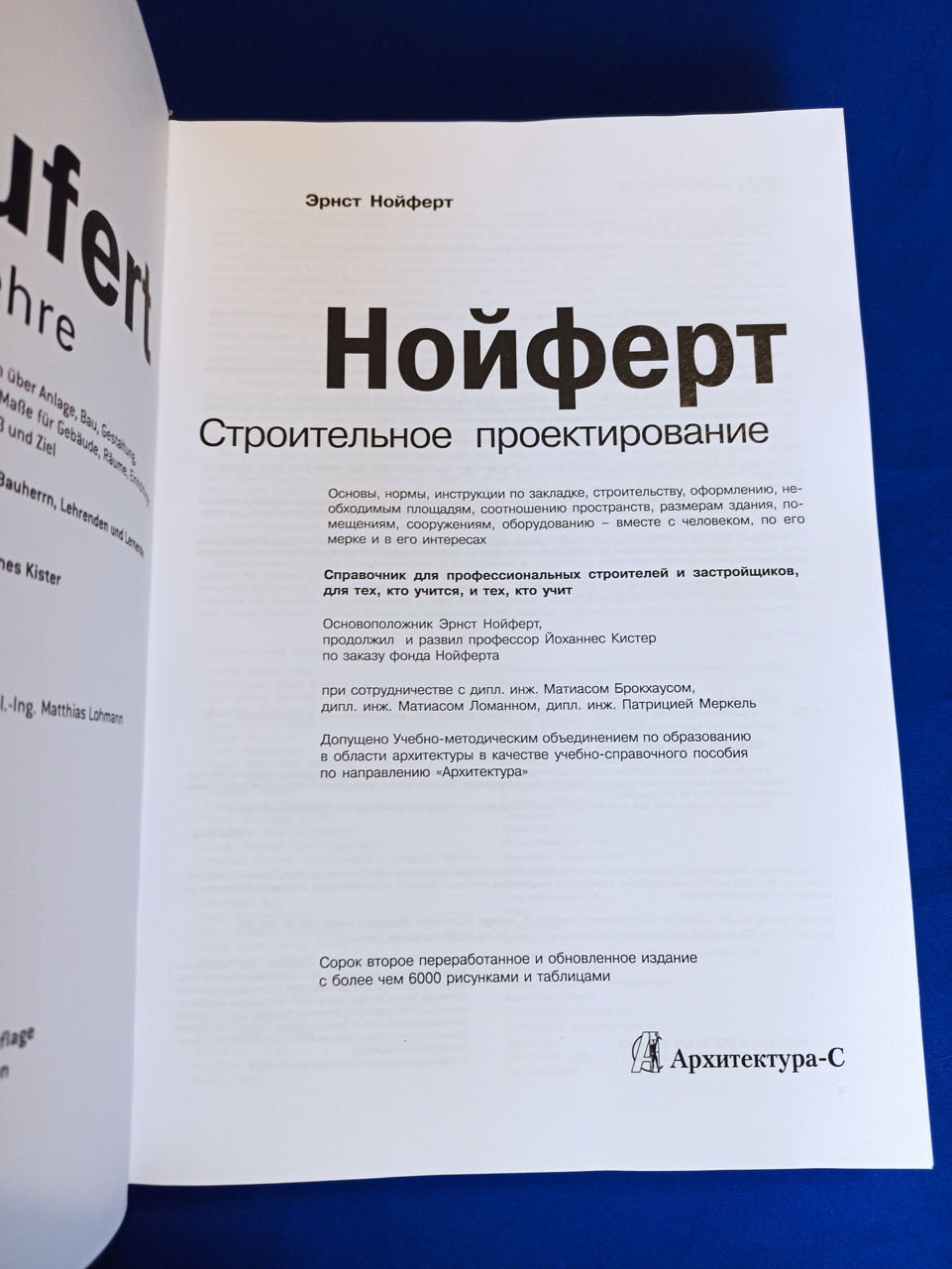 Нойферт Э. Строительное проектирование. 42-е изд. Нойферт П., Нефф Л ...