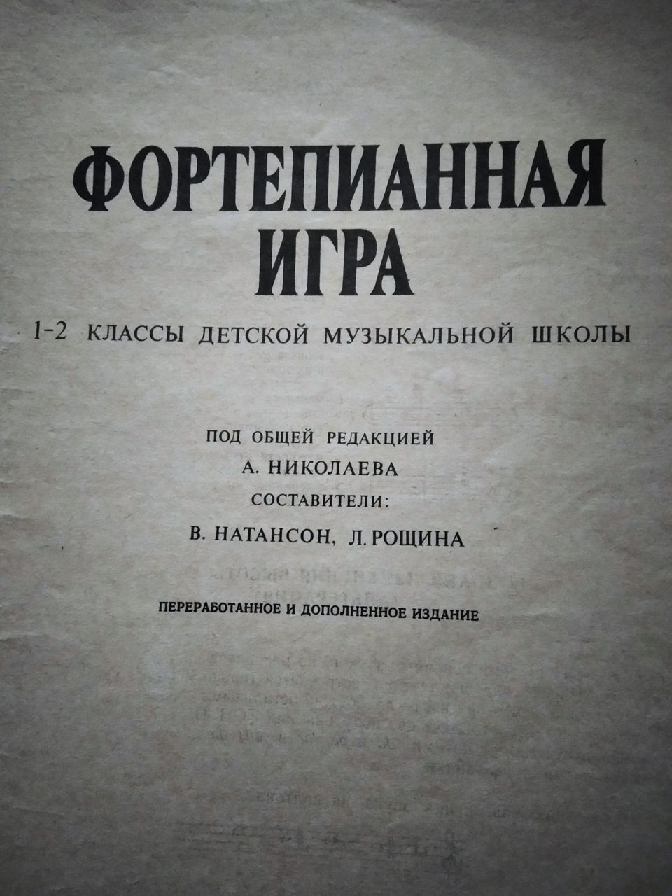 Книга с нотами д/начинающих.все 4 книги 180л.