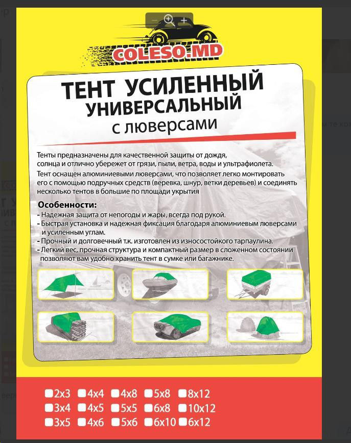 Защитные тенты , брезенты (универсальные) фото 8