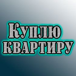 Куплю  квартиру в Кишиневе foto 2