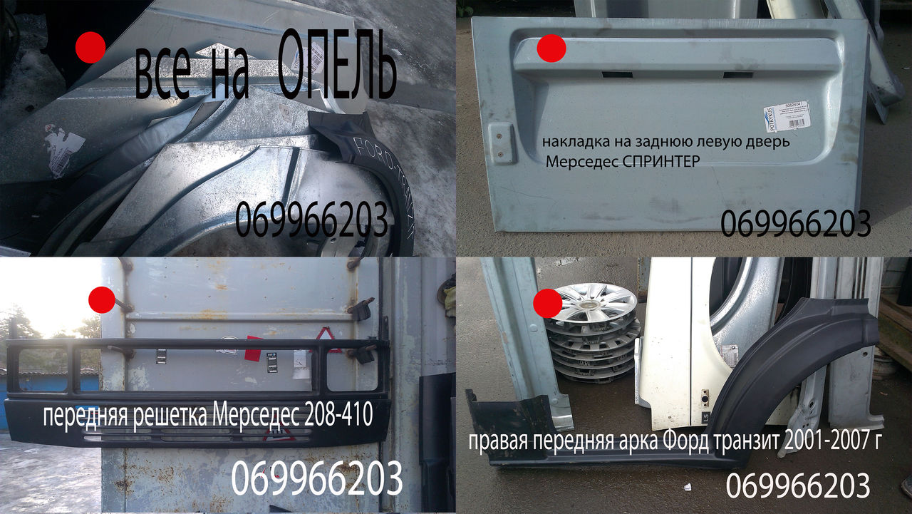Arcuri  pragurile  bucati la usile laterate,fata,spate.  este in stoc asortiment mare foto 3