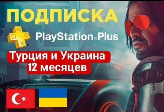 Подписка PS Plus foto 2