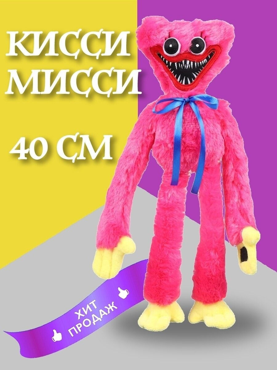 Акция! Мягкая игрушка хаги ваги, киси миси 40см с липучкой poppy playtime