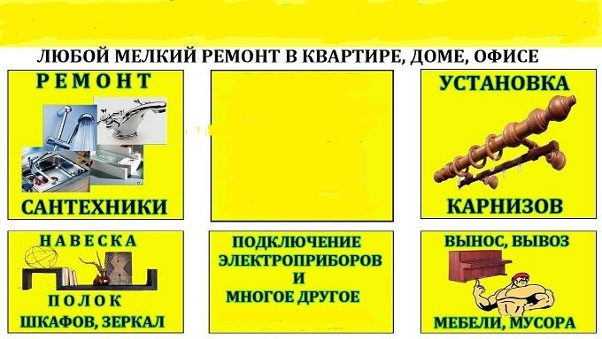 мастер на час