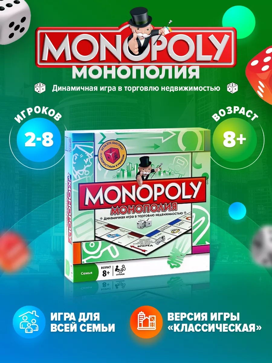 Настольные игры Monopoly