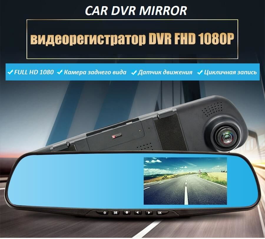 Зеркало-видеорегистратор Car DVRs Mirror в Великих Луках