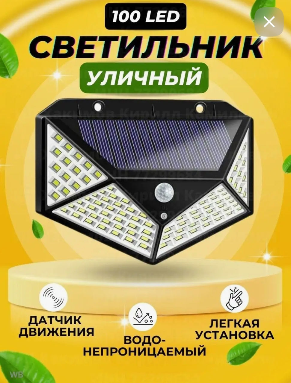 Уличный светильник с датчиком движения и солнечной панелью