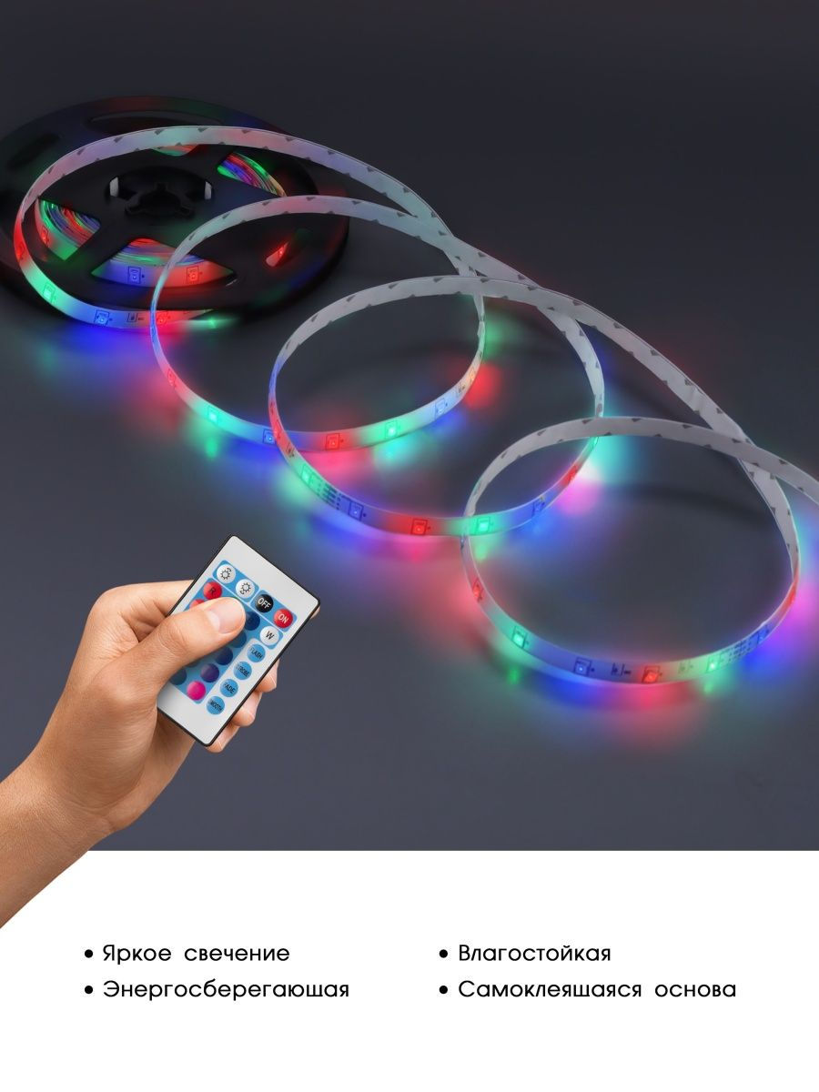 Светодиодная лента RGB LED диодная подсветка 5м, фигура многоцветная ...