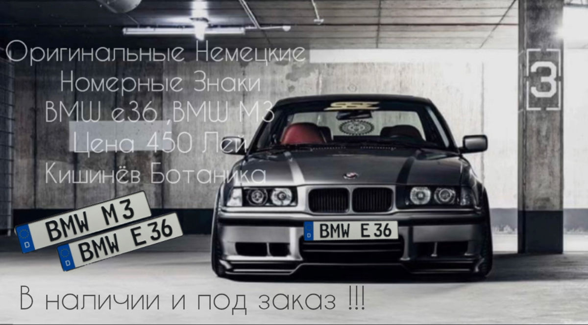 Номерные знаки BMW 450Лей/Номер BMW e39/m5/e28/e36/m3