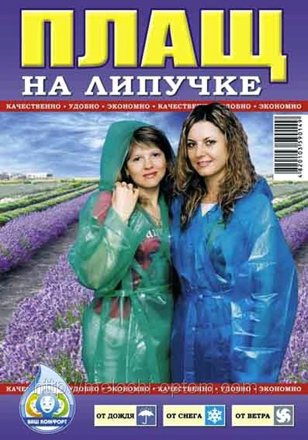 Плащ - дождевик на любой возраст. Дешевле только даром! Для рыбалки, охоты, одыха на природе и т.д. foto 4