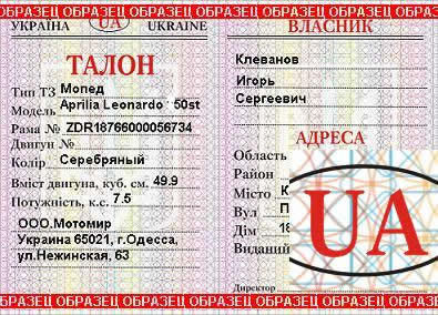 Талон оформление