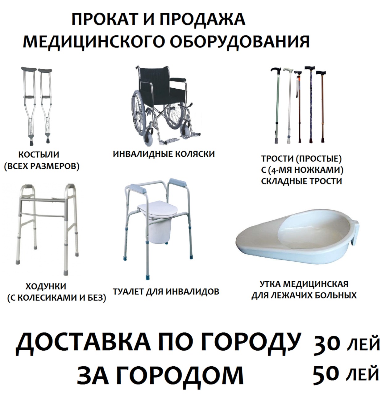 Принадлежности для инвалидов  костыли