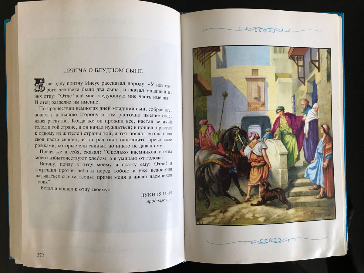 Детская Библия.Библейские рассказы в картинках.
