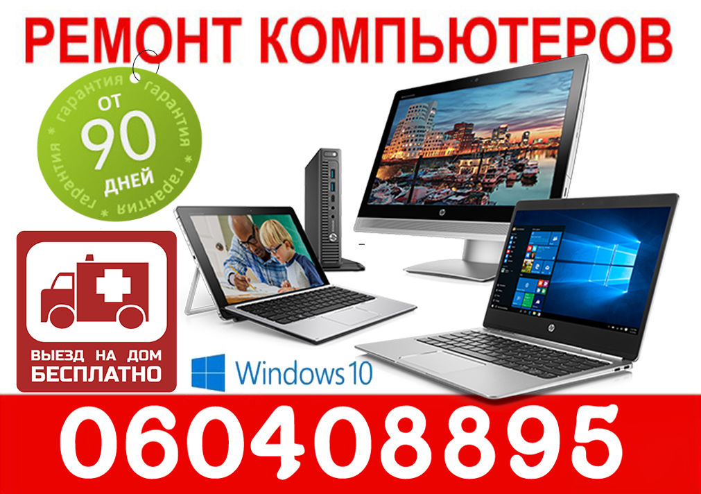 Срочная компьютерная помощь! Выезд на дом! Ремонт и диагностика! БЕЛЬЦЫ! foto 2