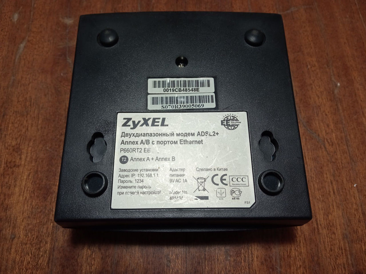 ADSL модем ZyXel