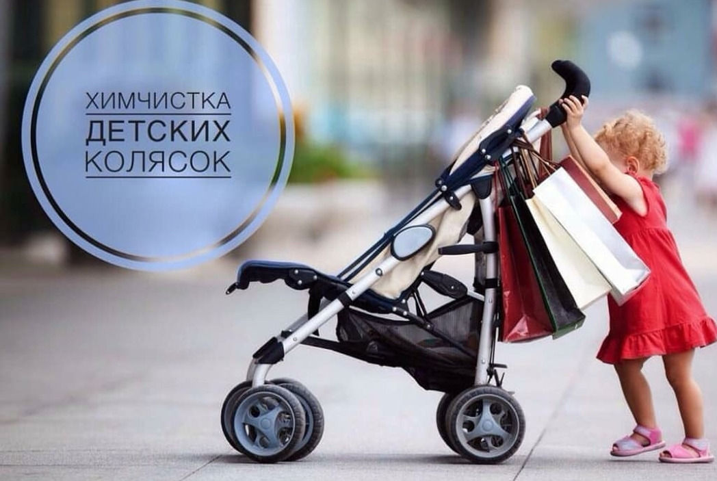 MAX service Химчистка колясок любой сложности Покраска Реставрация foto 5