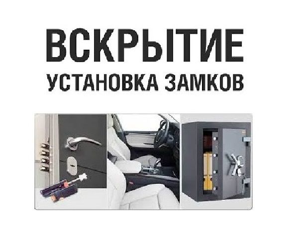 Взлом автомобильных замков