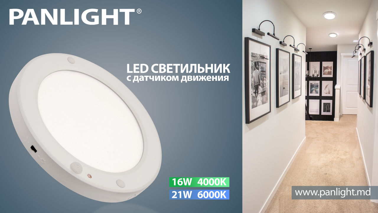 Corpuri de iluminat cu senzori panlight în chișinău, plafoniera cu senzor cu led, iluminat cu senzor foto 1