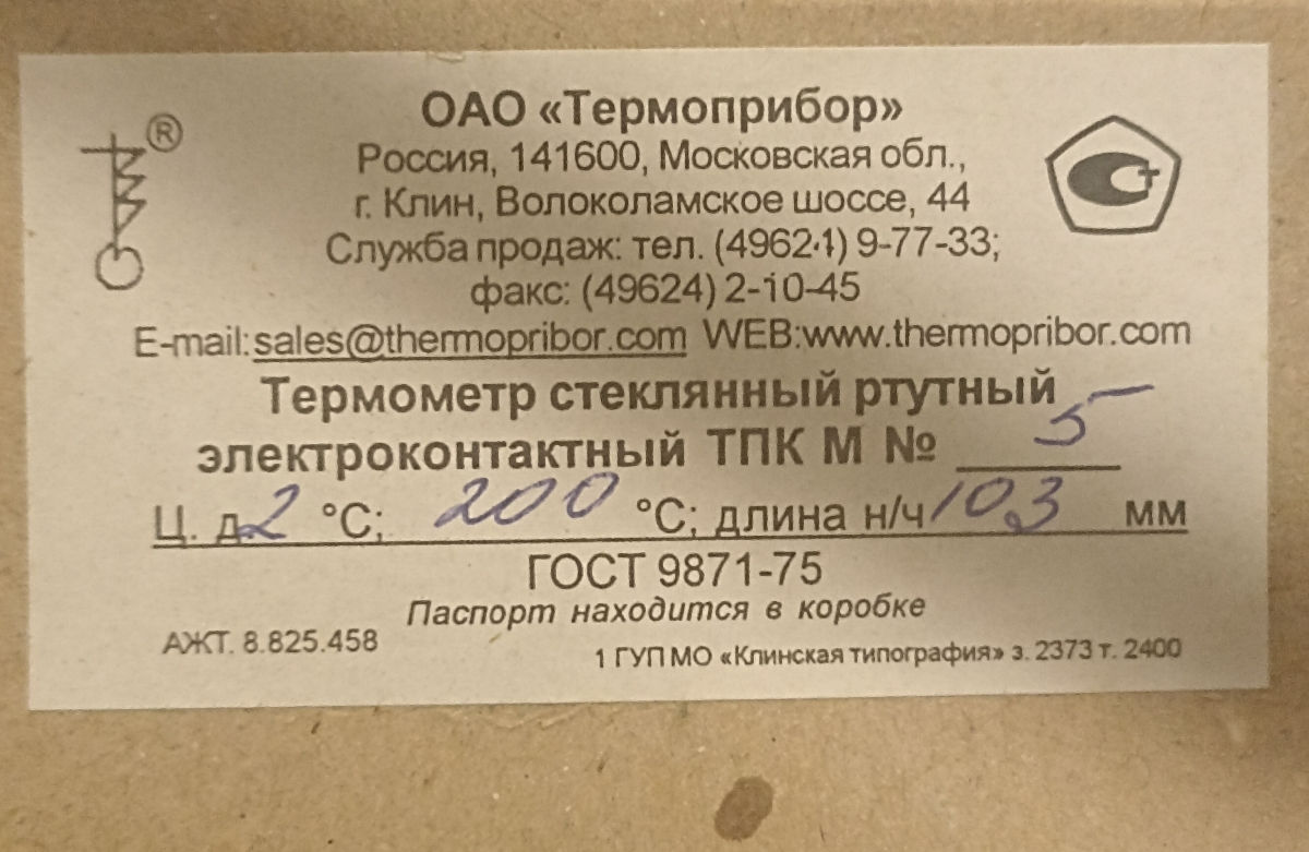 Termometru cu mercur cu electrocontact foto 1